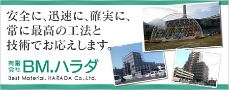有限会社BM.ハラダ