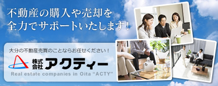 アクティー（不動産事業）